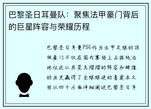 巴黎圣日耳曼队:聚焦法甲豪门背后的巨星阵容与荣耀历程 巴黎圣日耳曼队:聚焦法甲豪门背后的巨星阵容与荣耀历程