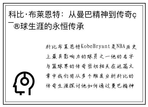 科比·布莱恩特：从曼巴精神到传奇篮球生涯的永恒传承