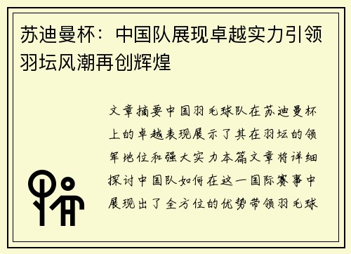 苏迪曼杯：中国队展现卓越实力引领羽坛风潮再创辉煌