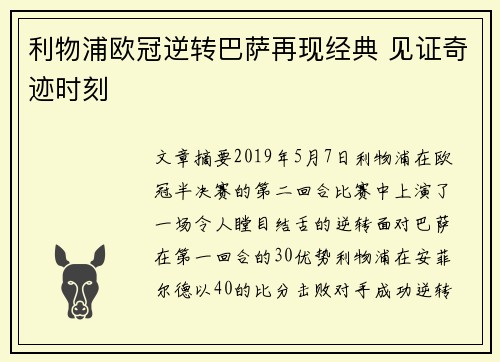 利物浦欧冠逆转巴萨再现经典 见证奇迹时刻
