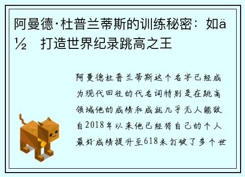 阿曼德·杜普兰蒂斯的训练秘密：如何打造世界纪录跳高之王