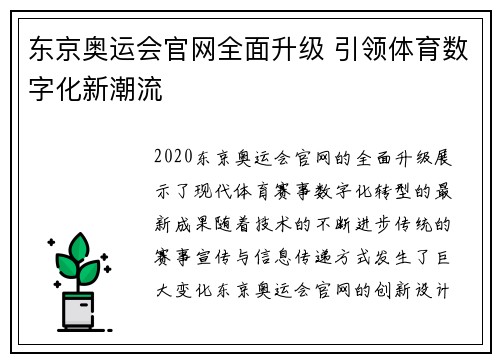 东京奥运会官网全面升级 引领体育数字化新潮流 东京奥运会官网全面升级 引领体育数字化新潮流