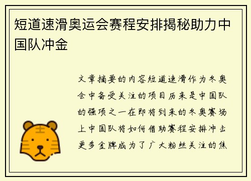 短道速滑奥运会赛程安排揭秘助力中国队冲金